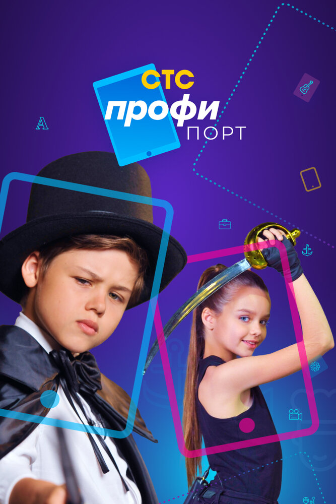 Профипорт (2021) постер