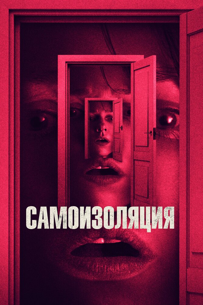 Самоизоляция (2019) постер