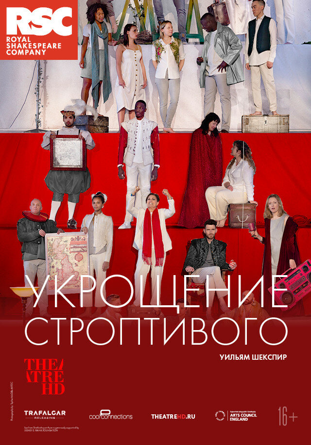 RSC: Укрощение строптивого (2019) постер