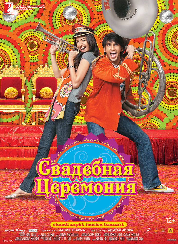 Свадебная церемония (2010) постер