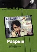 Разрыв (1970) постер