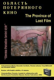 Область потерянного кино (2006) постер