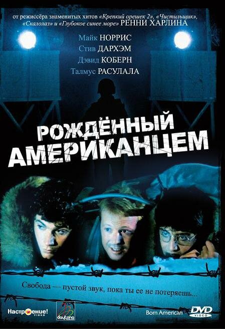 Рожденный американцем (1986) постер