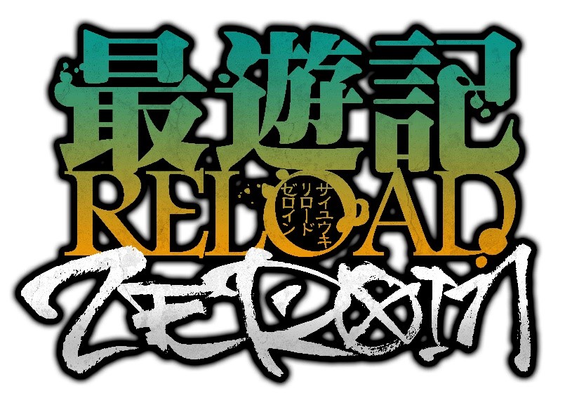 Saiyuuki Reload: Zeroin постер