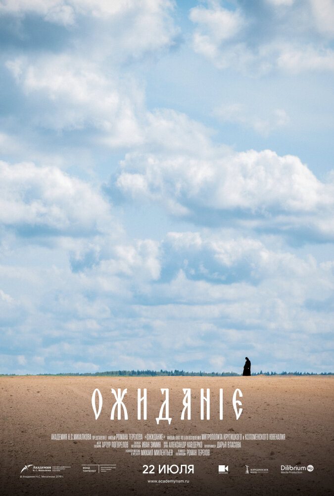 Ожидание (2019) постер