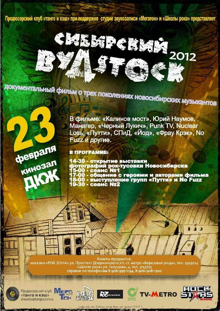 Сибирский Вудсток (2012) постер