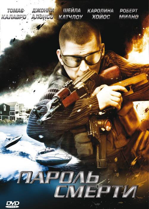 Пароль смерти (2008) постер