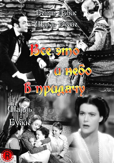 Все это и небо в придачу (1940) постер