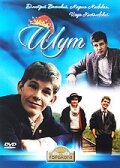 Шут (1988) постер