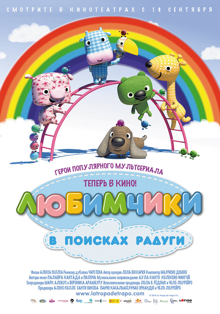 Любимчики в поисках радуги (2014) постер