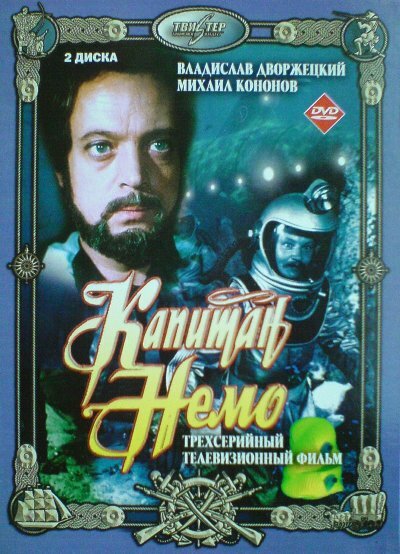 Капитан Немо (1975) постер