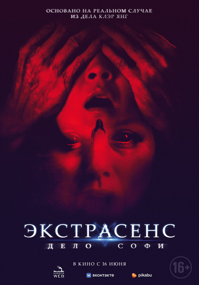 Экстрасенс. Дело Софи (2021) постер