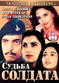 Судьба солдата (1991) постер