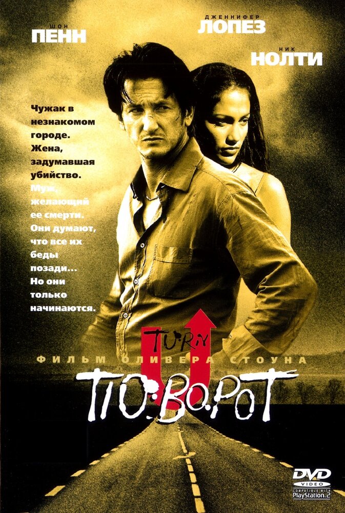 Поворот (1997) постер