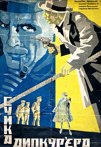 Сумка дипкурьера (1927) постер