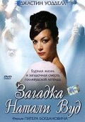 Загадка Натали Вуд (2004) постер