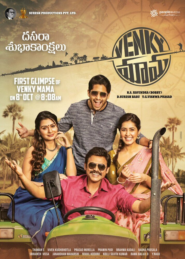 Venky Mama (2019) постер