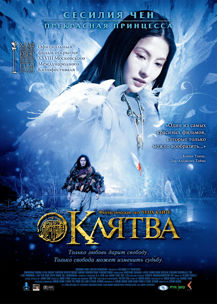 Клятва (2005) постер