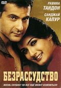 Безрассудство (2002) постер