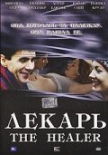 Лекарь (2002) постер