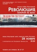 Революция, которой не было (2008) постер