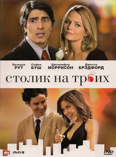 Столик на троих (2008) постер