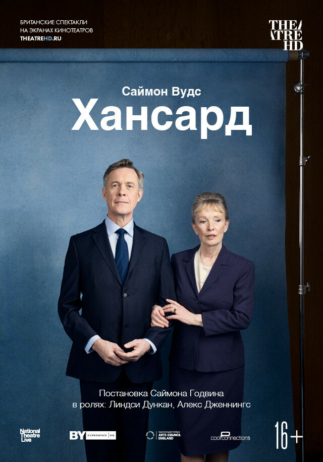 Хансард (2019) постер