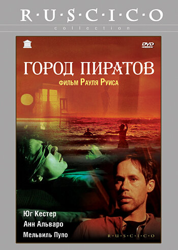 Город пиратов (1983) постер