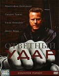 Как рыбка без воды (1999) постер