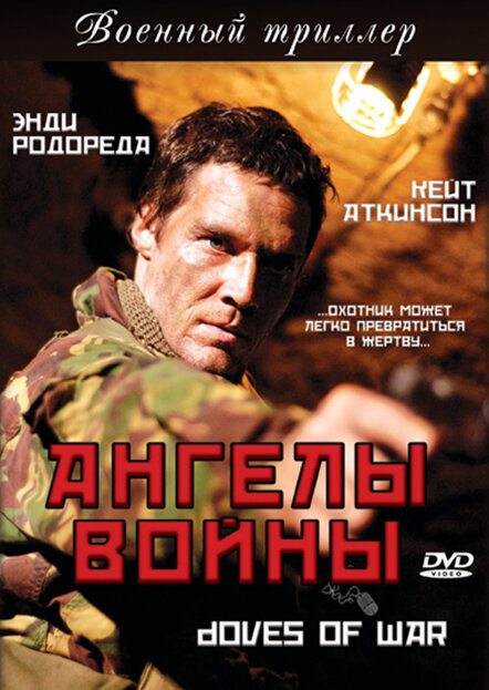 Ангелы войны (2006) постер