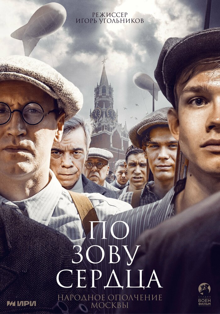 По зову сердца (2024) постер