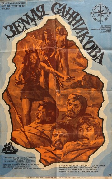 Земля Санникова (1973)