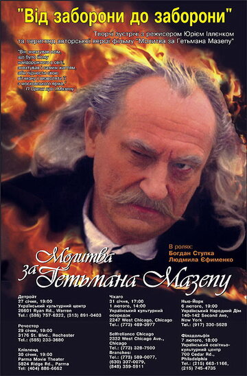 Молитва о гетмане Мазепе (2002)