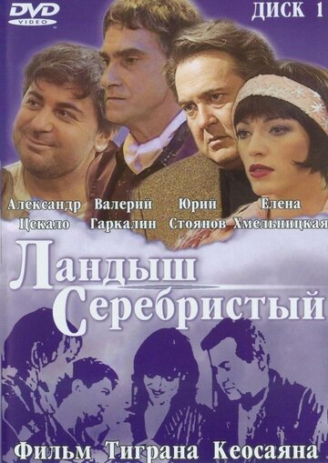 Ландыш серебристый (2000)