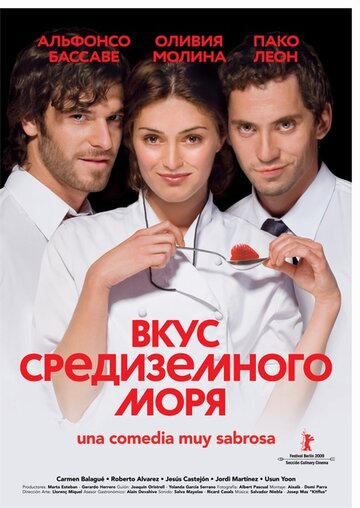 Вкус средиземного моря (2009)