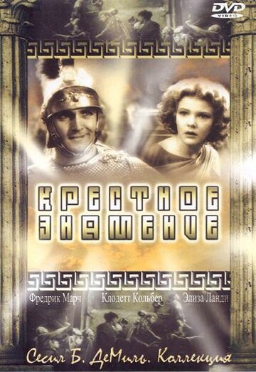 Крестное знамение (1932)