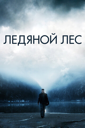 Ледяной лес (2014)